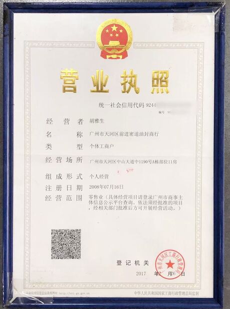 Chiny Guangzhou Tianhe Qianjin Midao Oil Seal Firm Certyfikaty