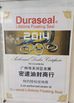 Chiny Guangzhou Tianhe Qianjin Midao Oil Seal Firm Certyfikaty